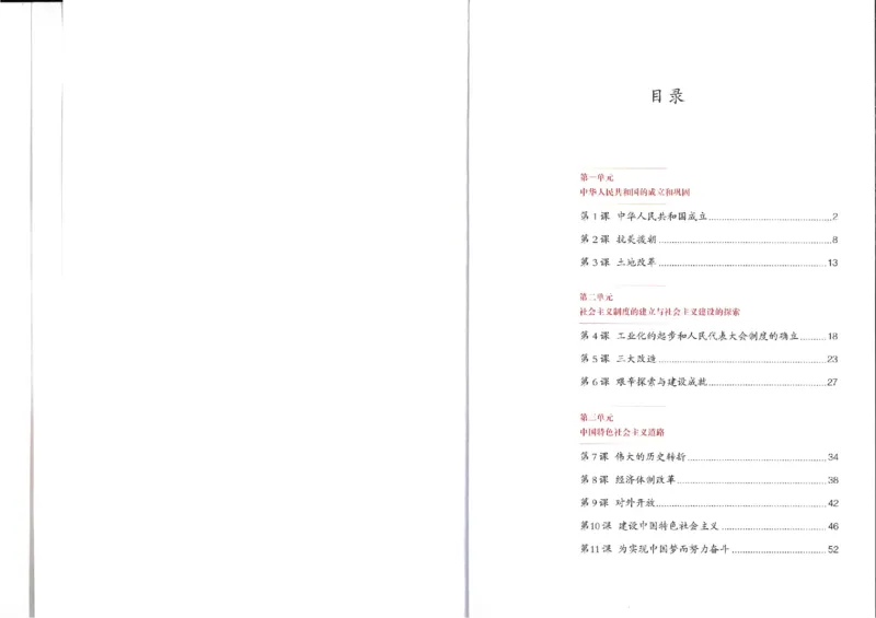 新部编历史8下电子课本_初中_人教版初中历史新八下_6.电子课本