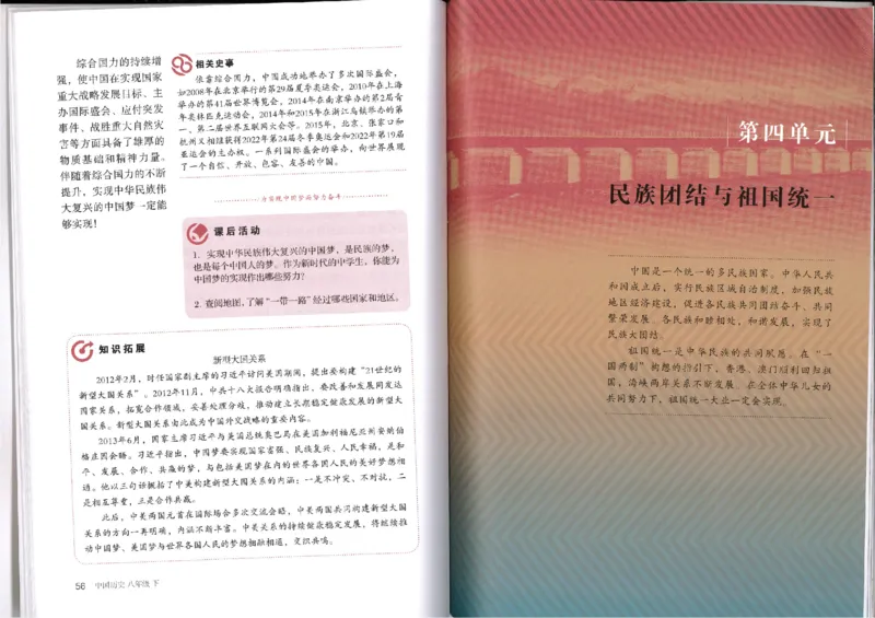 新部编历史8下电子课本_初中_人教版初中历史新八下_6.电子课本