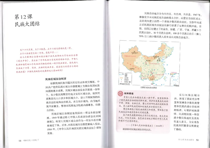 新部编历史8下电子课本_初中_人教版初中历史新八下_6.电子课本
