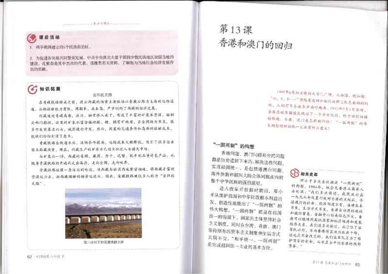 新部编历史8下电子课本_初中_人教版初中历史新八下_6.电子课本