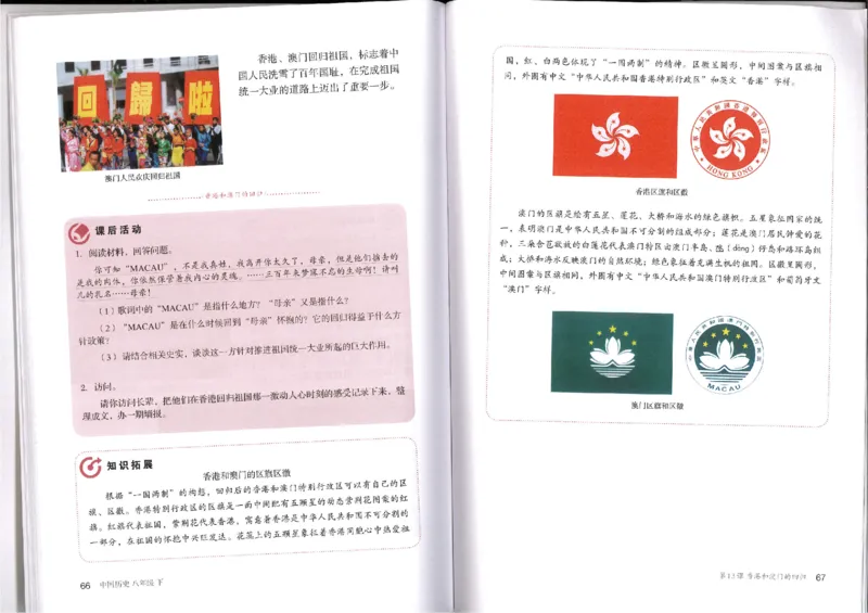新部编历史8下电子课本_初中_人教版初中历史新八下_6.电子课本