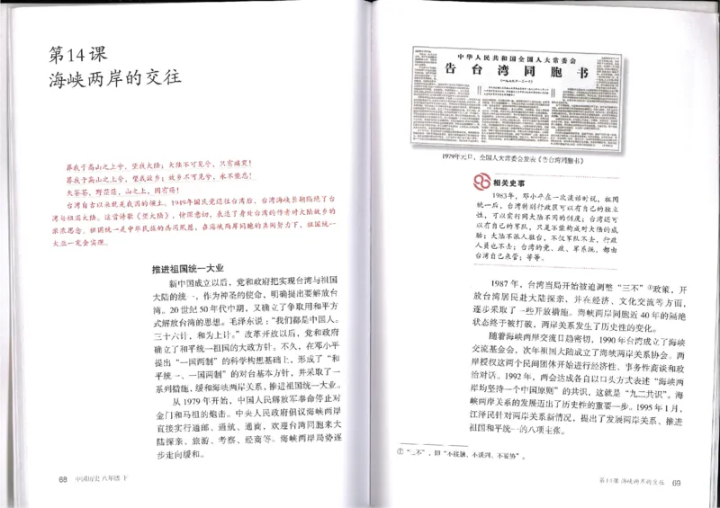 新部编历史8下电子课本_初中_人教版初中历史新八下_6.电子课本
