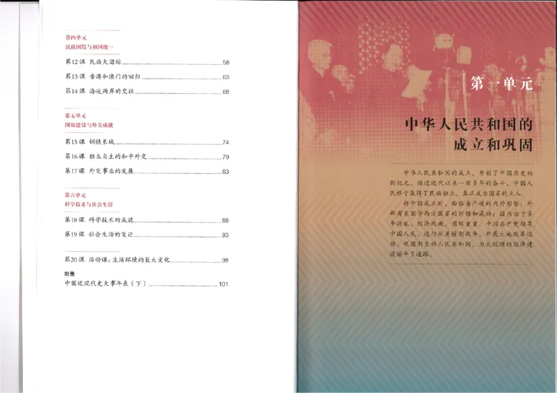新部编历史8下电子课本_初中_人教版初中历史新八下_6.电子课本