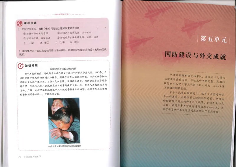 新部编历史8下电子课本_初中_人教版初中历史新八下_6.电子课本