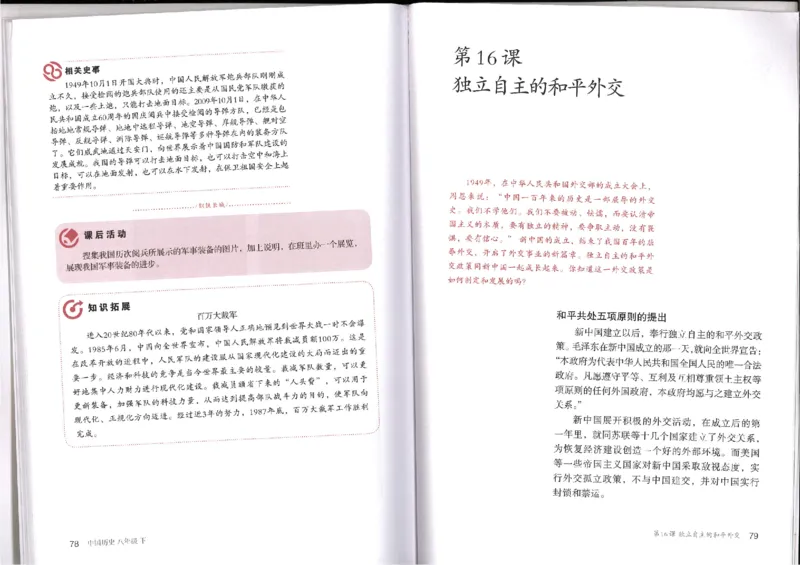 新部编历史8下电子课本_初中_人教版初中历史新八下_6.电子课本