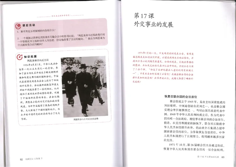 新部编历史8下电子课本_初中_人教版初中历史新八下_6.电子课本
