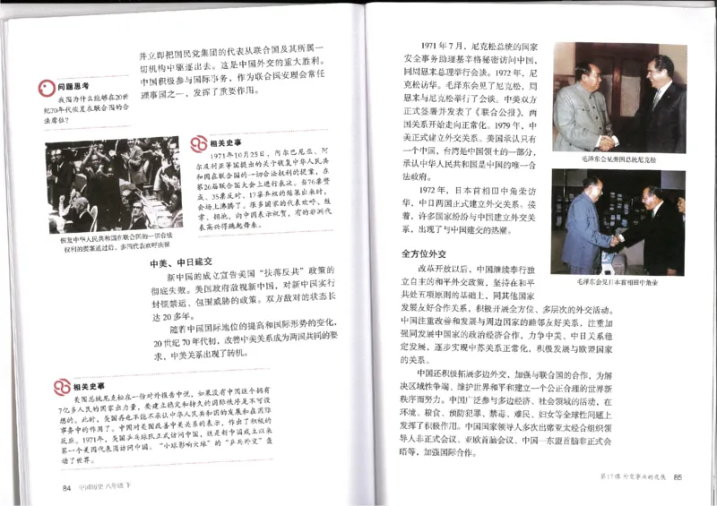 新部编历史8下电子课本_初中_人教版初中历史新八下_6.电子课本