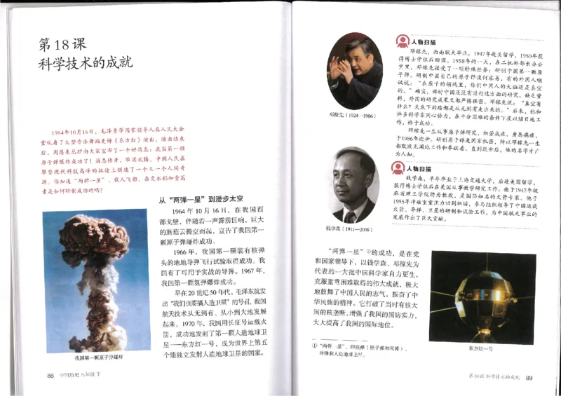 新部编历史8下电子课本_初中_人教版初中历史新八下_6.电子课本