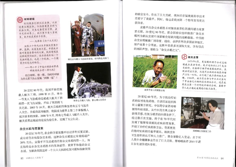 新部编历史8下电子课本_初中_人教版初中历史新八下_6.电子课本