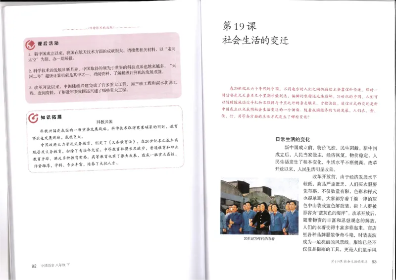 新部编历史8下电子课本_初中_人教版初中历史新八下_6.电子课本