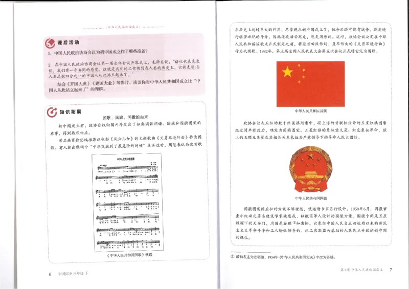 新部编历史8下电子课本_初中_人教版初中历史新八下_6.电子课本