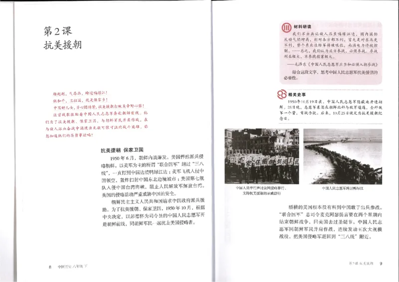 新部编历史8下电子课本_初中_人教版初中历史新八下_6.电子课本