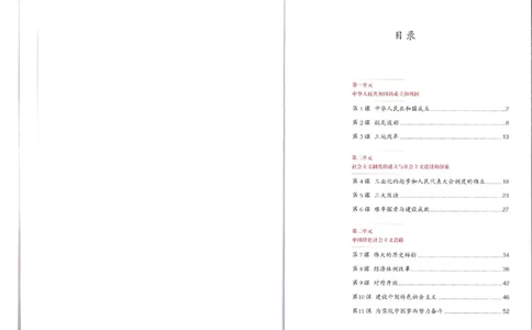 新部编历史8下电子课本_初中_人教版初中历史新八下_6.电子课本