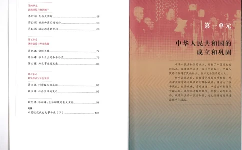 新部编历史8下电子课本_初中_人教版初中历史新八下_6.电子课本
