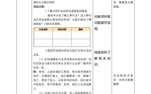 9生活离不开他们（第一课时）+教案-四年级下册道德与法治_A493小学道法_26新四年级道法下册（统编版）_教学教案_教案四