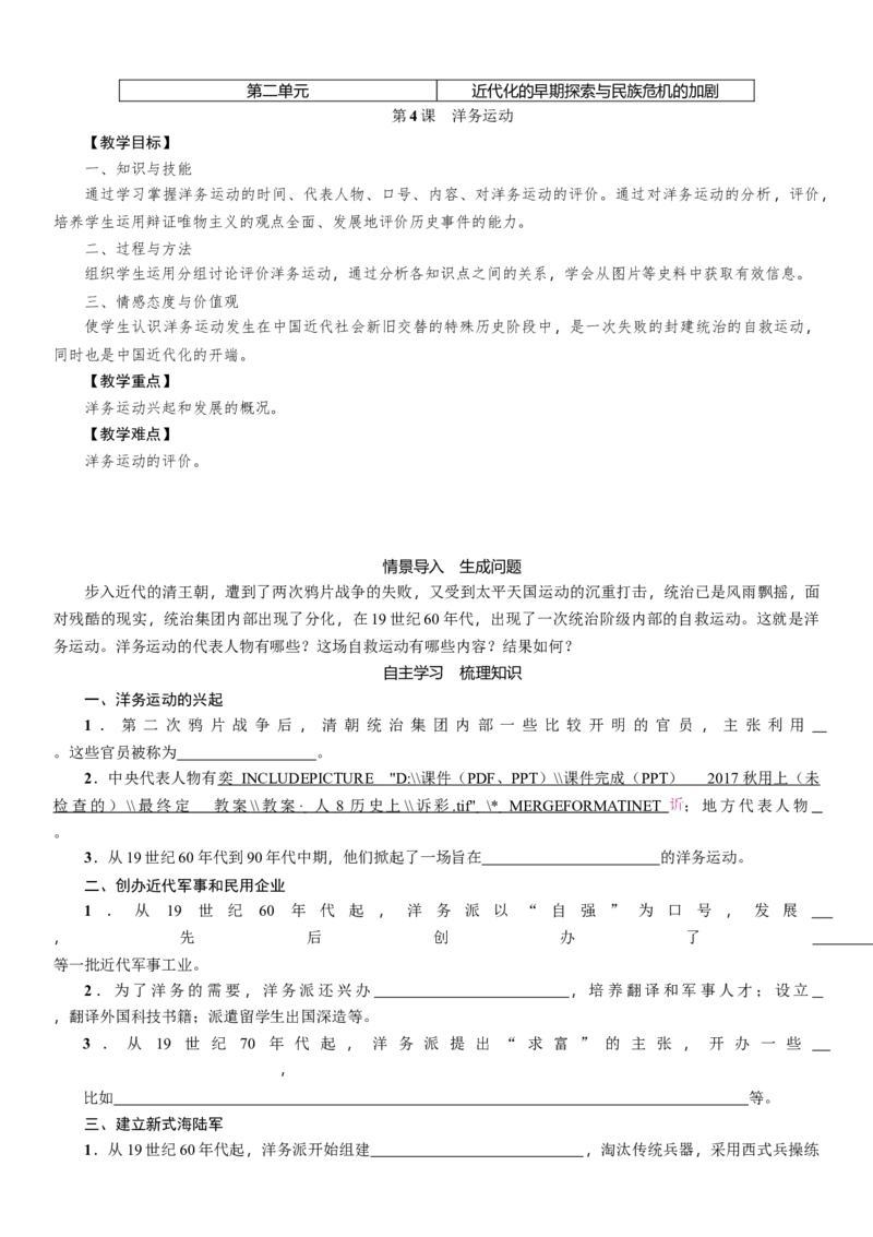 人教版八年级历史上册导学案第04课　洋务运动_初中_人教版初中历史新八上_2.教案+学案（多套）_全册导学案_第1套：人教版8年级历史上册导学案（26份）