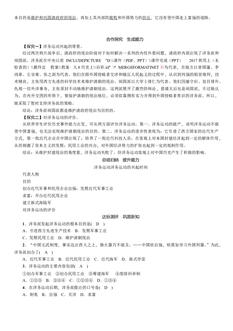 人教版八年级历史上册导学案第04课　洋务运动_初中_人教版初中历史新八上_2.教案+学案（多套）_全册导学案_第1套：人教版8年级历史上册导学案（26份）