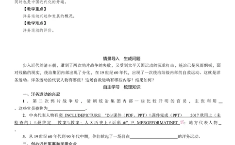 人教版八年级历史上册导学案第04课　洋务运动_初中_人教版初中历史新八上_2.教案+学案（多套）_全册导学案_第1套：人教版8年级历史上册导学案（26份）