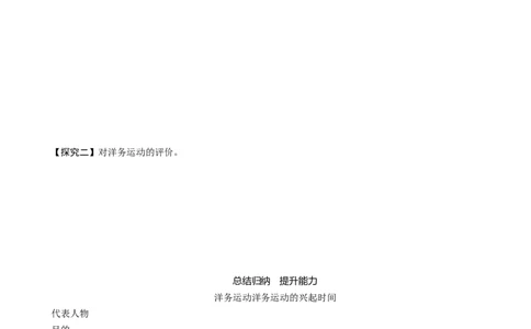 人教版八年级历史上册导学案第04课　洋务运动_初中_人教版初中历史新八上_2.教案+学案（多套）_全册导学案_第1套：人教版8年级历史上册导学案（26份）