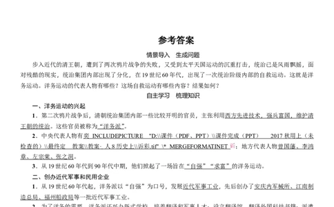 人教版八年级历史上册导学案第04课　洋务运动_初中_人教版初中历史新八上_2.教案+学案（多套）_全册导学案_第1套：人教版8年级历史上册导学案（26份）