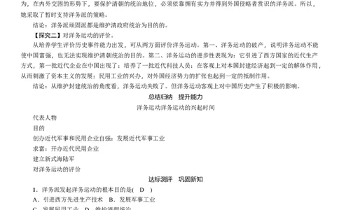 人教版八年级历史上册导学案第04课　洋务运动_初中_人教版初中历史新八上_2.教案+学案（多套）_全册导学案_第1套：人教版8年级历史上册导学案（26份）