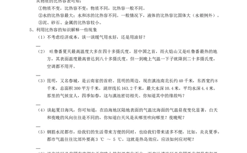 初中物理同步讲义9年级第2讲：比热容（学生版）_初物_人教版初中物理初二三同步讲义习题练习八九年级电子资料word素材_20250116_181533_最新人教版初中物理初三全册