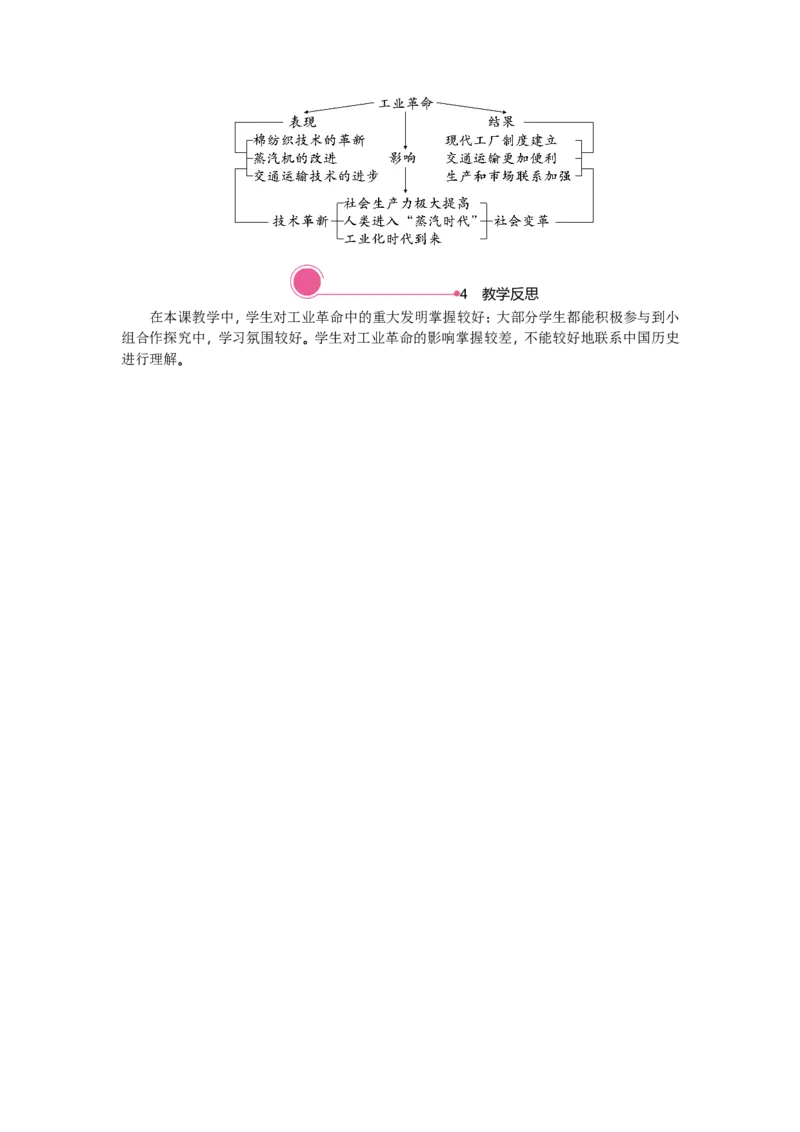 20.第一次工业革命_新版初中_最新历史九年级上册_03课件+教案9上历史_九上历史（教案备选1）