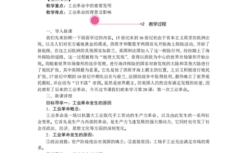 20.第一次工业革命_新版初中_最新历史九年级上册_03课件+教案9上历史_九上历史（教案备选1）