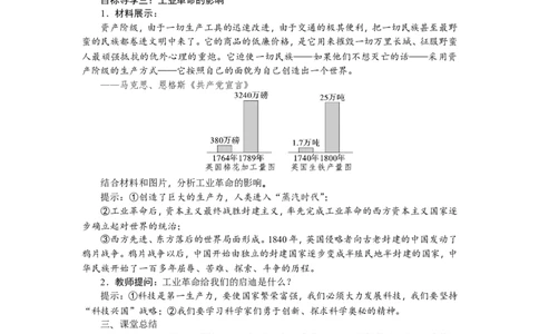 20.第一次工业革命_新版初中_最新历史九年级上册_03课件+教案9上历史_九上历史（教案备选1）