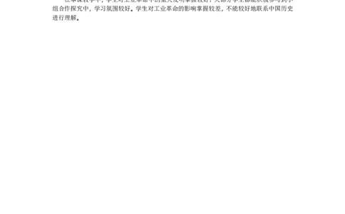 20.第一次工业革命_新版初中_最新历史九年级上册_03课件+教案9上历史_九上历史（教案备选1）