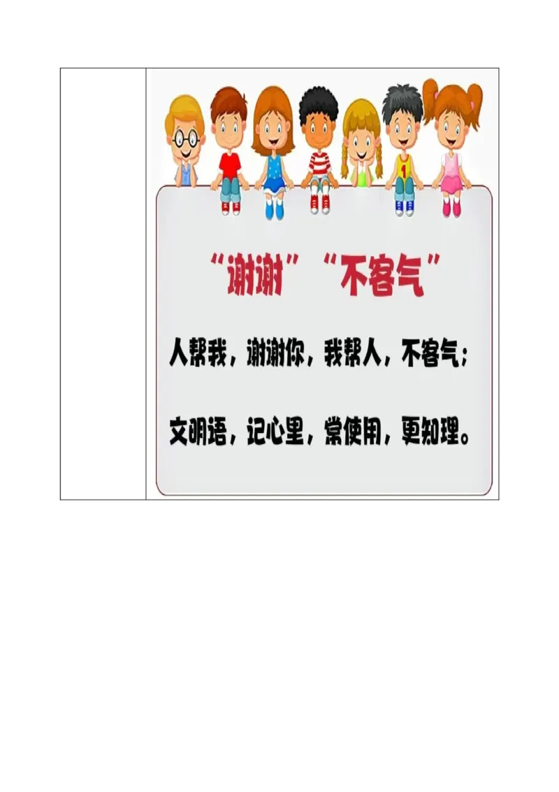 第11课《对人有礼貌》教案核心素养目标_A493小学道法_人教版小学道德与法治教学资源包_人教版小学道德与法治（新教材123年级）(2025秋新版)_1-3年级上册（25秋更新）_1年级上册（24秋）