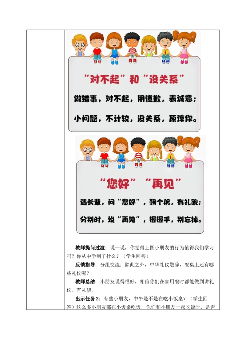第11课《对人有礼貌》教案核心素养目标_A493小学道法_人教版小学道德与法治教学资源包_人教版小学道德与法治（新教材123年级）(2025秋新版)_1-3年级上册（25秋更新）_1年级上册（24秋）