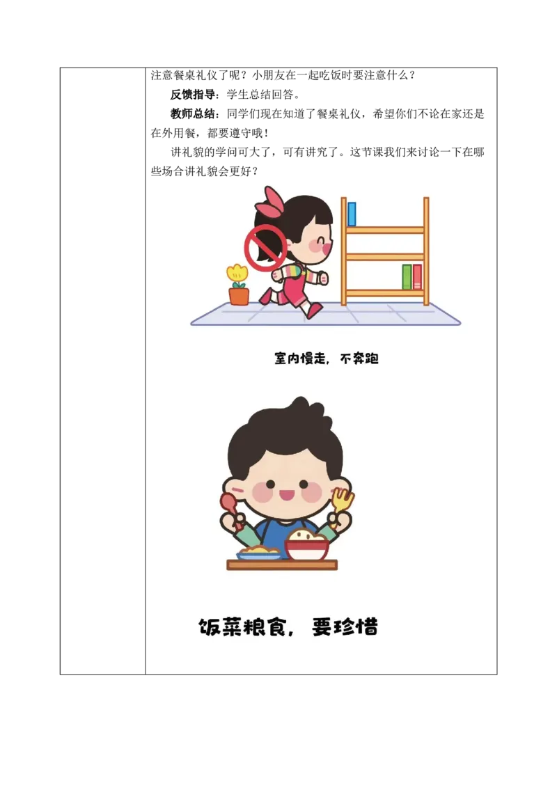 第11课《对人有礼貌》教案核心素养目标_A493小学道法_人教版小学道德与法治教学资源包_人教版小学道德与法治（新教材123年级）(2025秋新版)_1-3年级上册（25秋更新）_1年级上册（24秋）