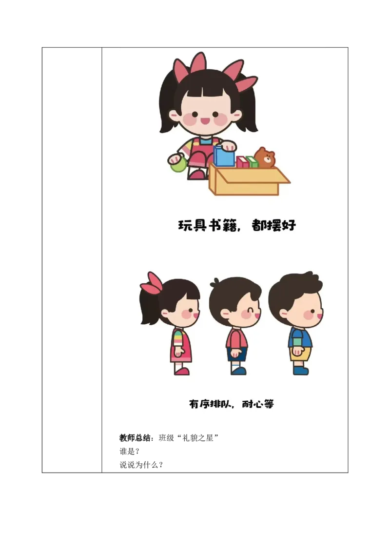 第11课《对人有礼貌》教案核心素养目标_A493小学道法_人教版小学道德与法治教学资源包_人教版小学道德与法治（新教材123年级）(2025秋新版)_1-3年级上册（25秋更新）_1年级上册（24秋）