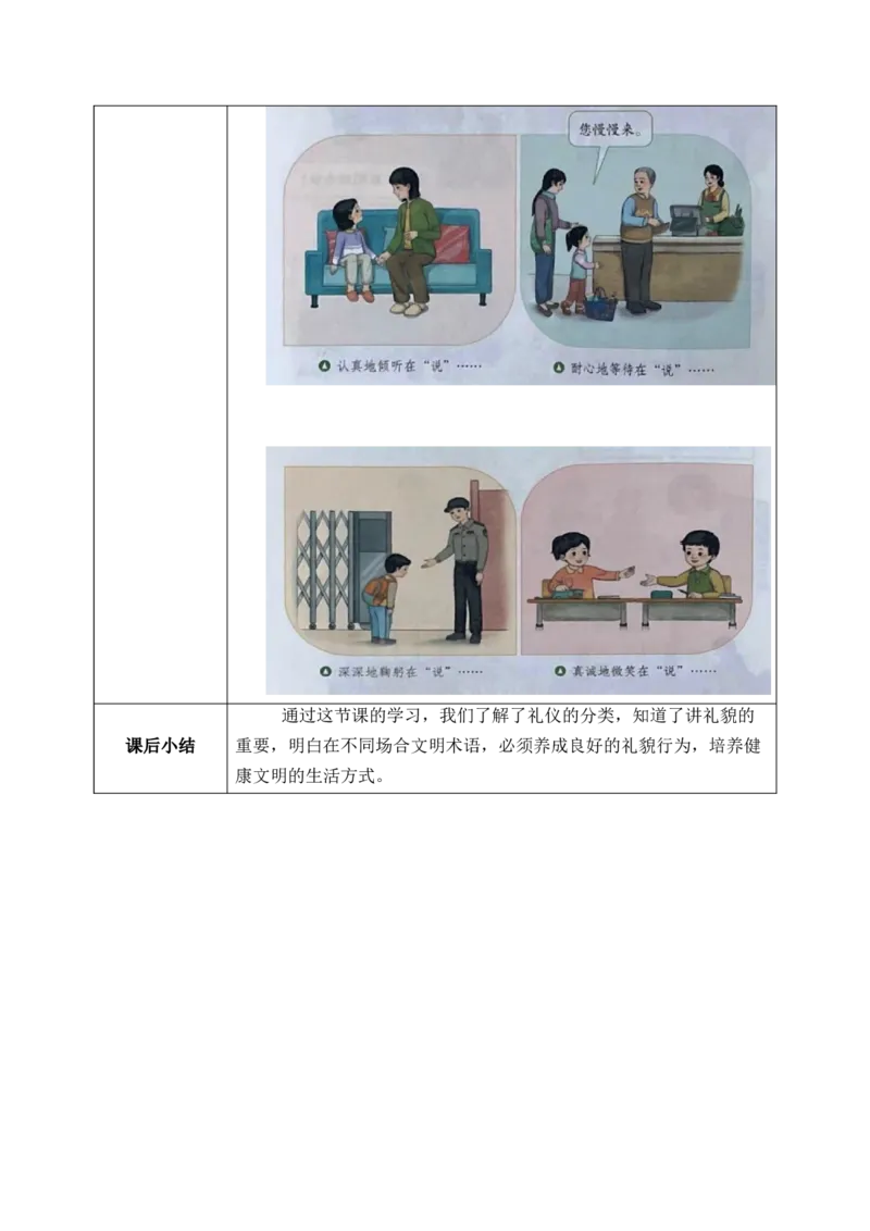 第11课《对人有礼貌》教案核心素养目标_A493小学道法_人教版小学道德与法治教学资源包_人教版小学道德与法治（新教材123年级）(2025秋新版)_1-3年级上册（25秋更新）_1年级上册（24秋）