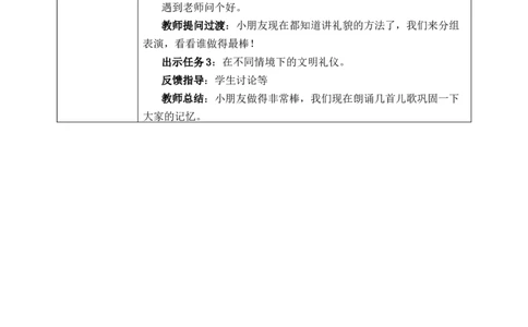 第11课《对人有礼貌》教案核心素养目标_A493小学道法_人教版小学道德与法治教学资源包_人教版小学道德与法治（新教材123年级）(2025秋新版)_1-3年级上册（25秋更新）_1年级上册（24秋）