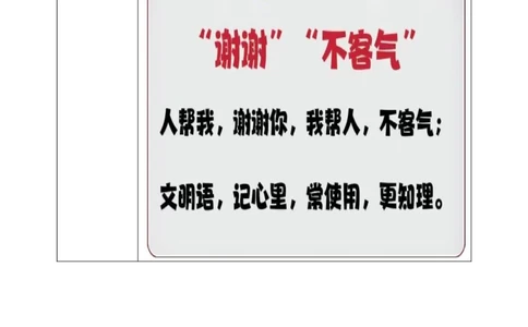 第11课《对人有礼貌》教案核心素养目标_A493小学道法_人教版小学道德与法治教学资源包_人教版小学道德与法治（新教材123年级）(2025秋新版)_1-3年级上册（25秋更新）_1年级上册（24秋）