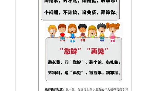 第11课《对人有礼貌》教案核心素养目标_A493小学道法_人教版小学道德与法治教学资源包_人教版小学道德与法治（新教材123年级）(2025秋新版)_1-3年级上册（25秋更新）_1年级上册（24秋）