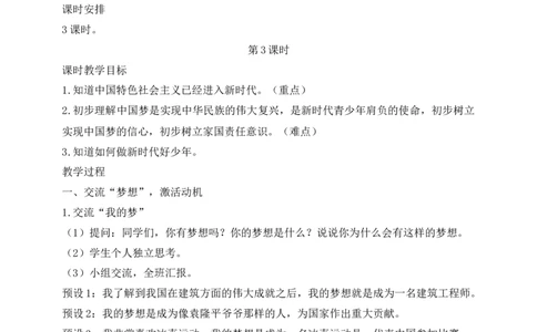 核心素养目标五年级下册第12课富起来到强起来第3课时(教案)_A493小学道法_26新五年级道法下册（统编版）_教学教案_核心素养目标教案五