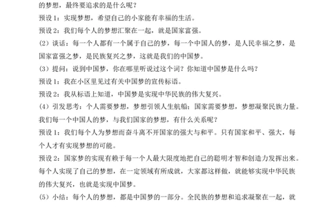 核心素养目标五年级下册第12课富起来到强起来第3课时(教案)_A493小学道法_26新五年级道法下册（统编版）_教学教案_核心素养目标教案五
