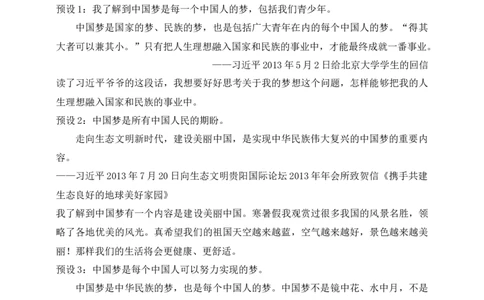 核心素养目标五年级下册第12课富起来到强起来第3课时(教案)_A493小学道法_26新五年级道法下册（统编版）_教学教案_核心素养目标教案五