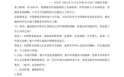 核心素养目标五年级下册第12课富起来到强起来第3课时(教案)_A493小学道法_26新五年级道法下册（统编版）_教学教案_核心素养目标教案五