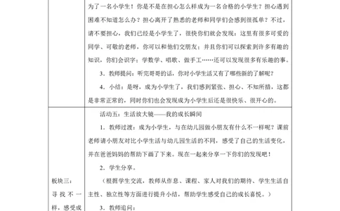 开开心心上学去1教案_A493小学道法_人教版小学道德与法治教学资源包_小学道法单独教案方便下载（1-6上下册）（2024秋旧版）_1-6上册（道德与法治教学设计）_1年级上册（24秋新教材）