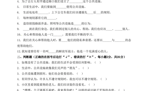 三年级下册道德与法治单元测试-第三单元我们的公共生活（1）人教部编版（含答案）_A493小学道法_26新三年级道法下册（统编版）_版本一_部编版道德与法治3下_旧版_道法3下课件教案