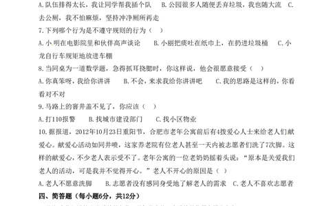 三年级下册道德与法治单元测试-第三单元我们的公共生活（1）人教部编版（含答案）_A493小学道法_26新三年级道法下册（统编版）_版本一_部编版道德与法治3下_旧版_道法3下课件教案
