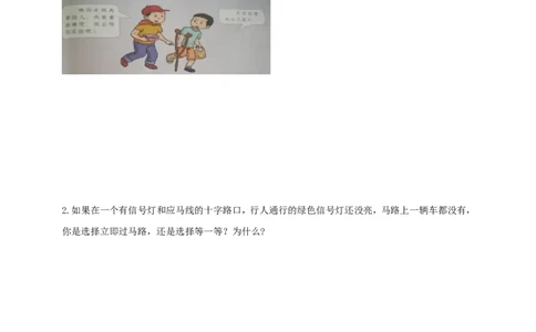三年级下册道德与法治单元测试-第三单元我们的公共生活（1）人教部编版（含答案）_A493小学道法_26新三年级道法下册（统编版）_版本一_部编版道德与法治3下_旧版_道法3下课件教案