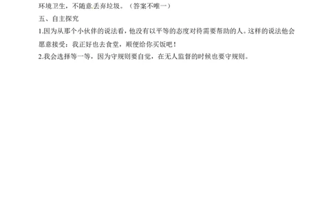 三年级下册道德与法治单元测试-第三单元我们的公共生活（1）人教部编版（含答案）_A493小学道法_26新三年级道法下册（统编版）_版本一_部编版道德与法治3下_旧版_道法3下课件教案