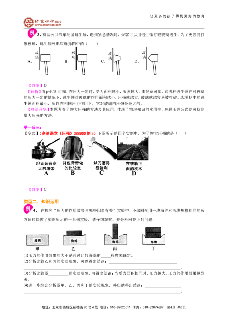 压强（基础）知识讲解_初物_1初中物理_4初二物理人教版知识导学