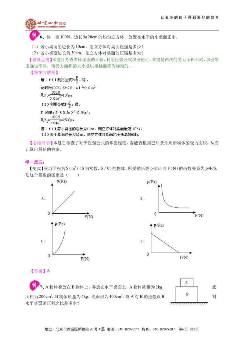 压强（基础）知识讲解_初物_1初中物理_4初二物理人教版知识导学