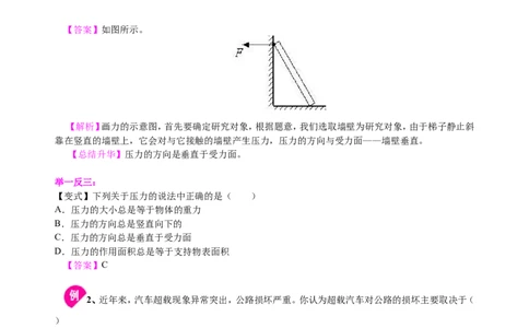压强（基础）知识讲解_初物_1初中物理_4初二物理人教版知识导学